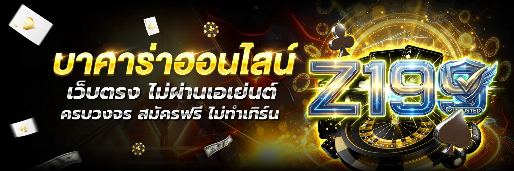 Z199 หน้าแรก