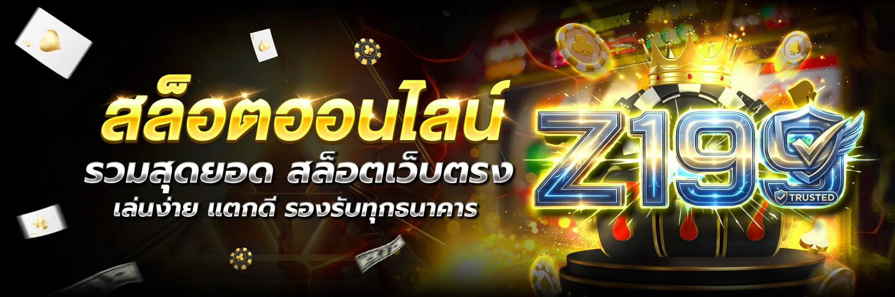 Z199 หน้าแรก